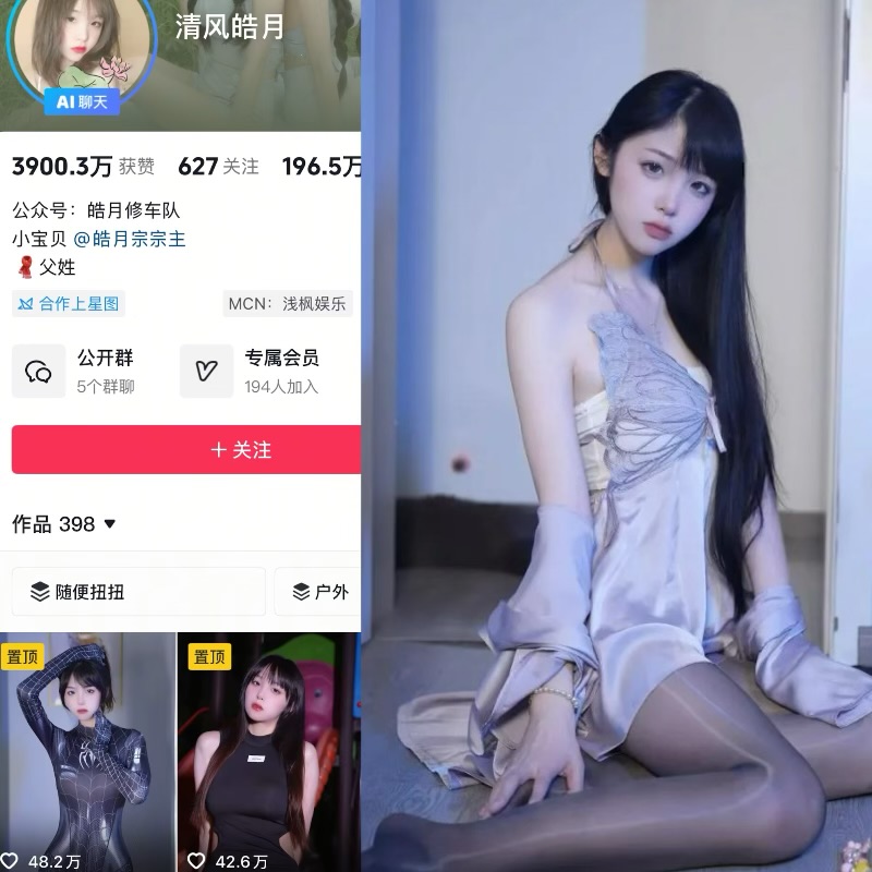 清风皓月 微密圈 趣岛 抖音官网最新写真资源合集下载[持续更新]-cosers写真次元网